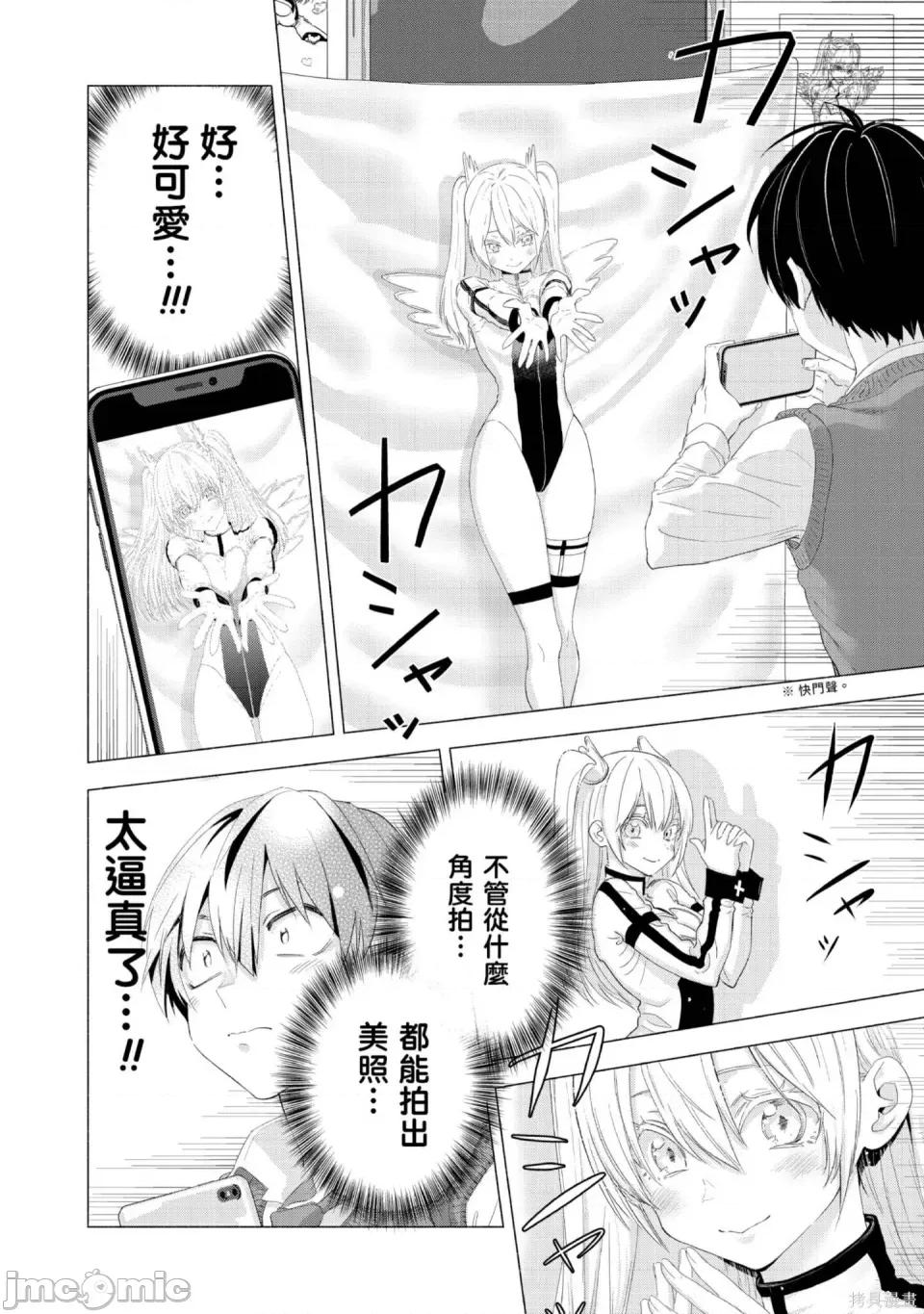 2.5次元的诱惑 2.5次元的诱惑 [桥本悠]  ２.５次元の诱惑（リリサ） 第79页