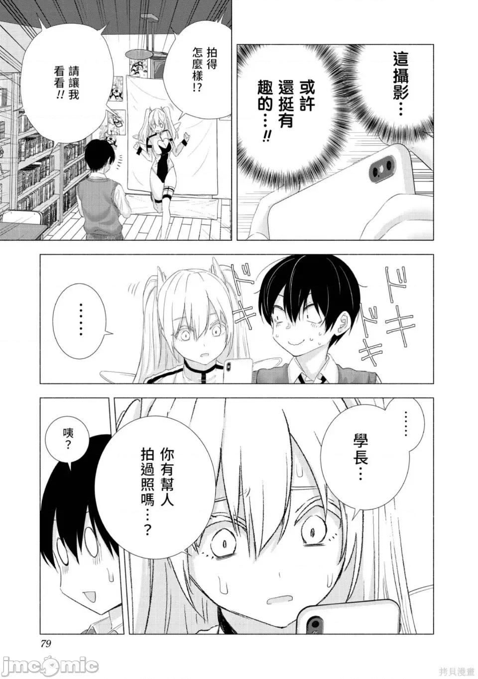 2.5次元的诱惑 2.5次元的诱惑 [桥本悠]  ２.５次元の诱惑（リリサ） 第80页