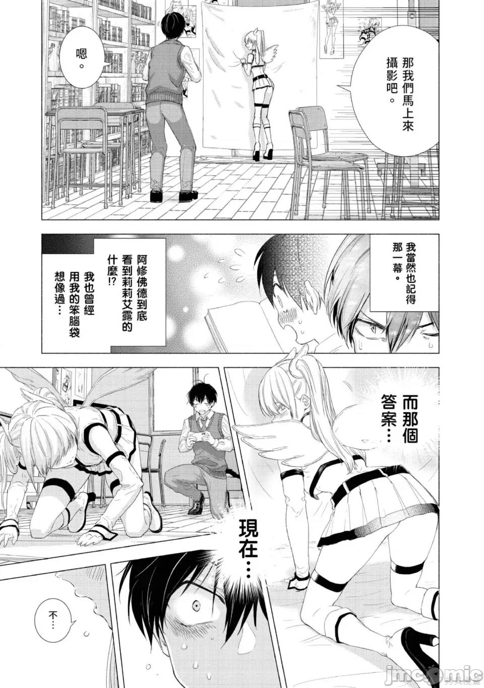 2.5次元的诱惑 2.5次元的诱惑 [桥本悠]  ２.５次元の诱惑（リリサ） 第90页