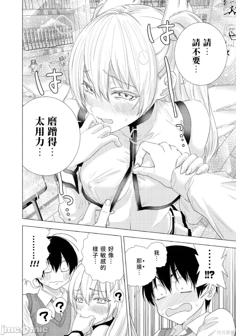 2.5次元的诱惑 2.5次元的诱惑 [桥本悠]  ２.５次元の诱惑（リリサ） 第99页