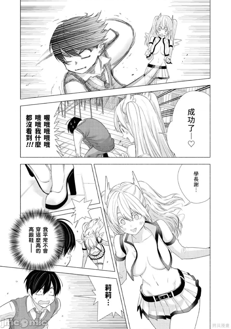 2.5次元的诱惑 2.5次元的诱惑 [桥本悠]  ２.５次元の诱惑（リリサ） 第102页
