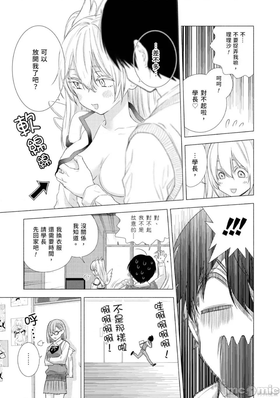 2.5次元的诱惑 2.5次元的诱惑 [桥本悠]  ２.５次元の诱惑（リリサ） 第106页