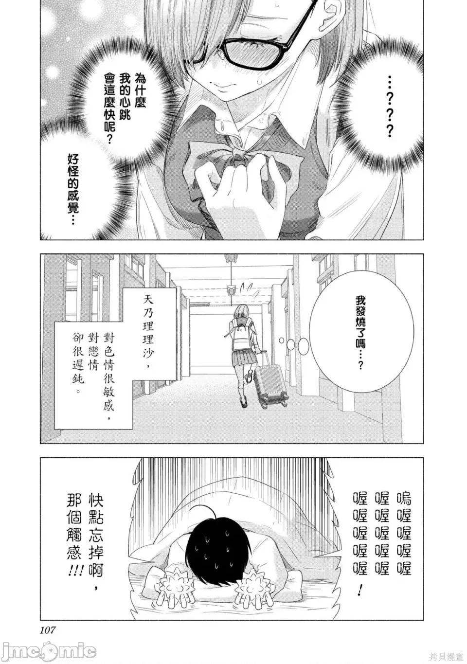 2.5次元的诱惑 2.5次元的诱惑 [桥本悠]  ２.５次元の诱惑（リリサ） 第108页