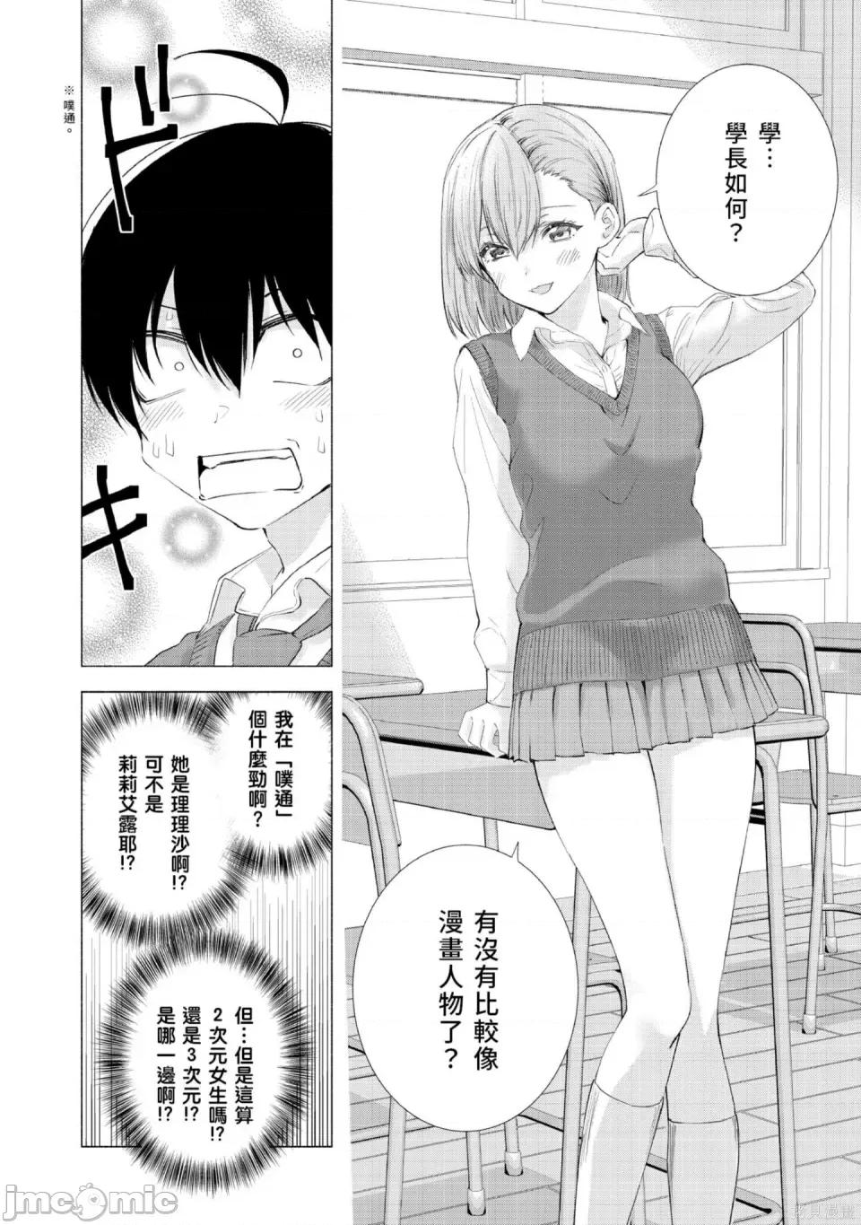 2.5次元的诱惑 2.5次元的诱惑 [桥本悠]  ２.５次元の诱惑（リリサ） 第121页