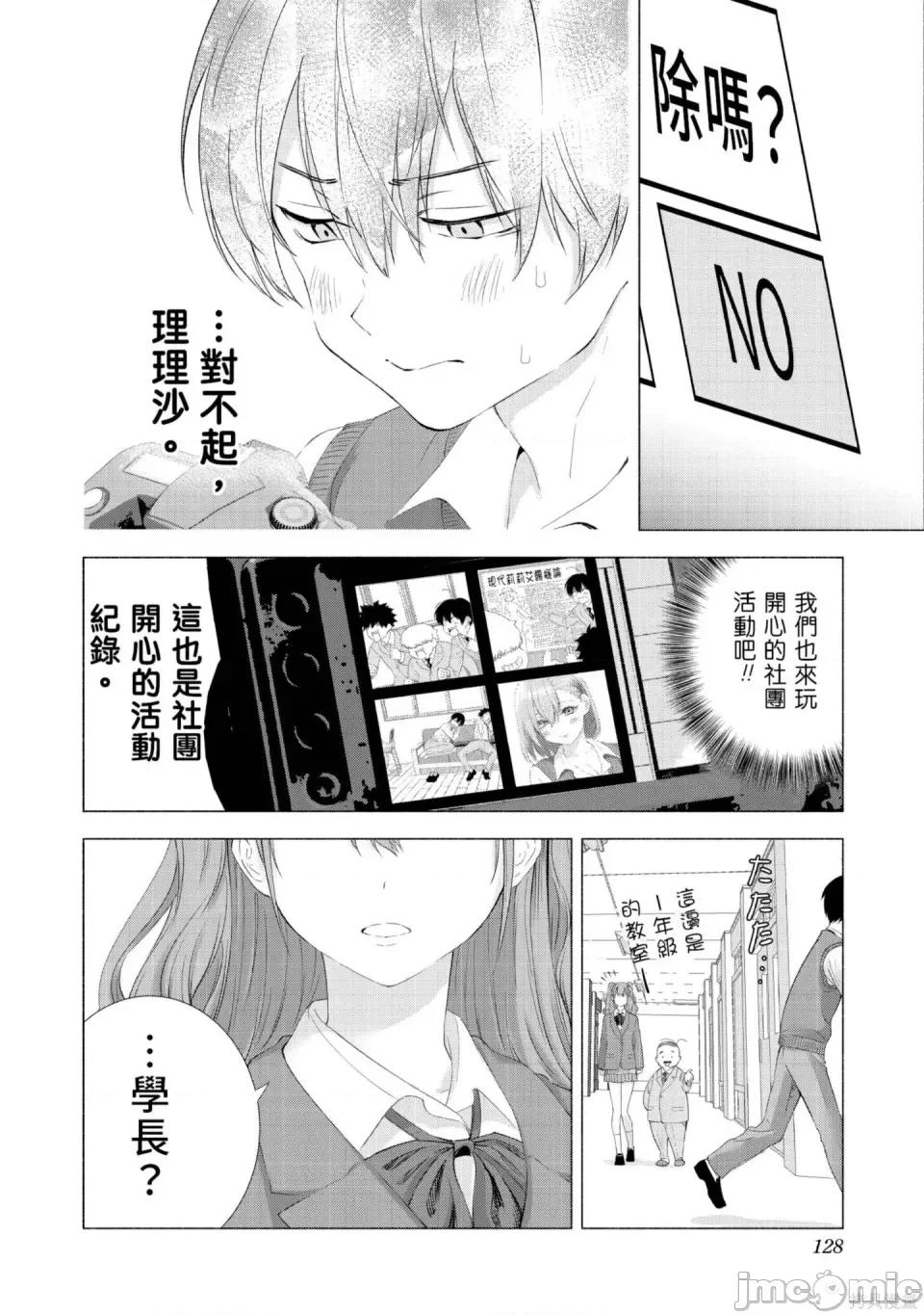 2.5次元的诱惑 2.5次元的诱惑 [桥本悠]  ２.５次元の诱惑（リリサ） 第129页