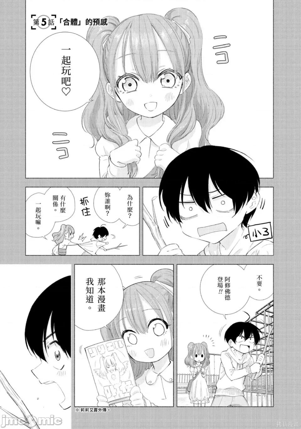 2.5次元的诱惑 2.5次元的诱惑 [桥本悠]  ２.５次元の诱惑（リリサ） 第132页
