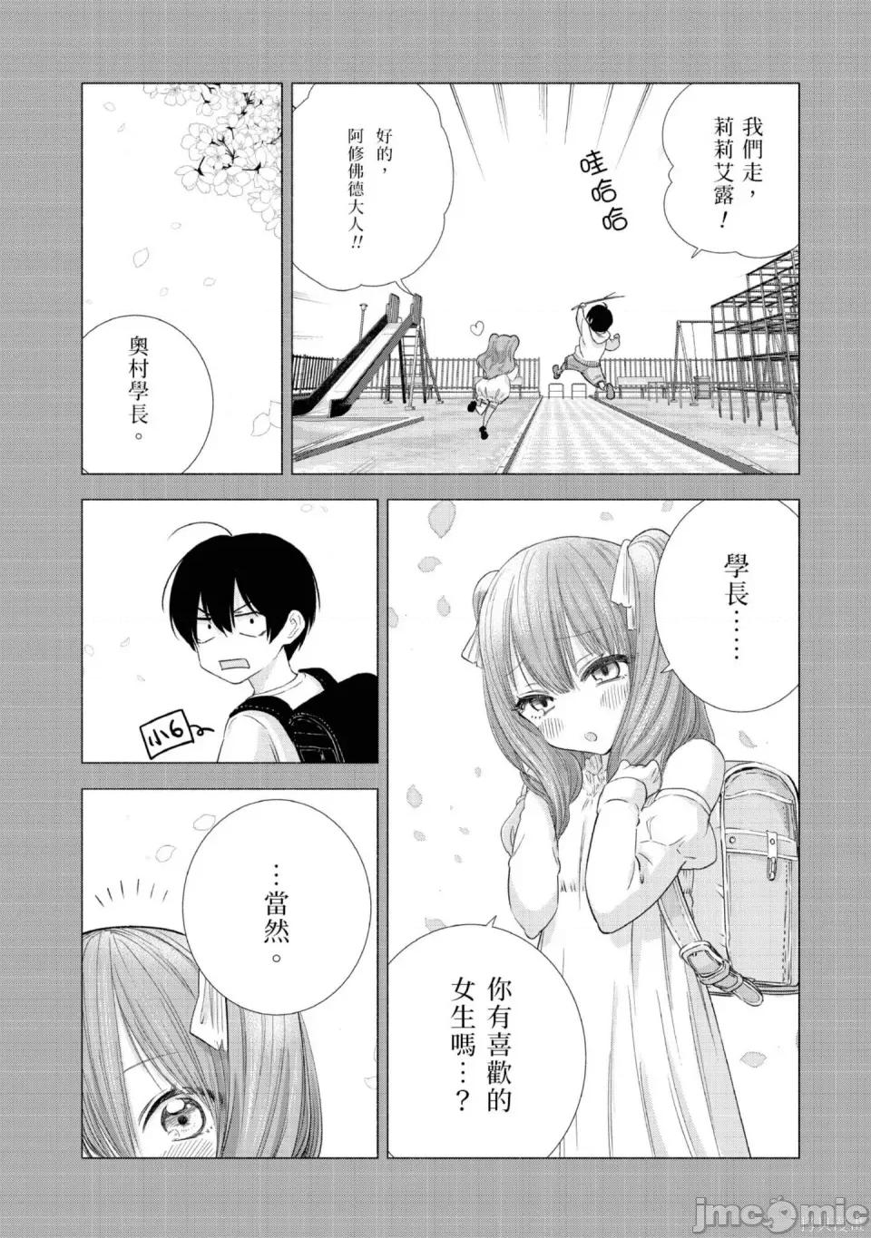 2.5次元的诱惑 2.5次元的诱惑 [桥本悠]  ２.５次元の诱惑（リリサ） 第133页