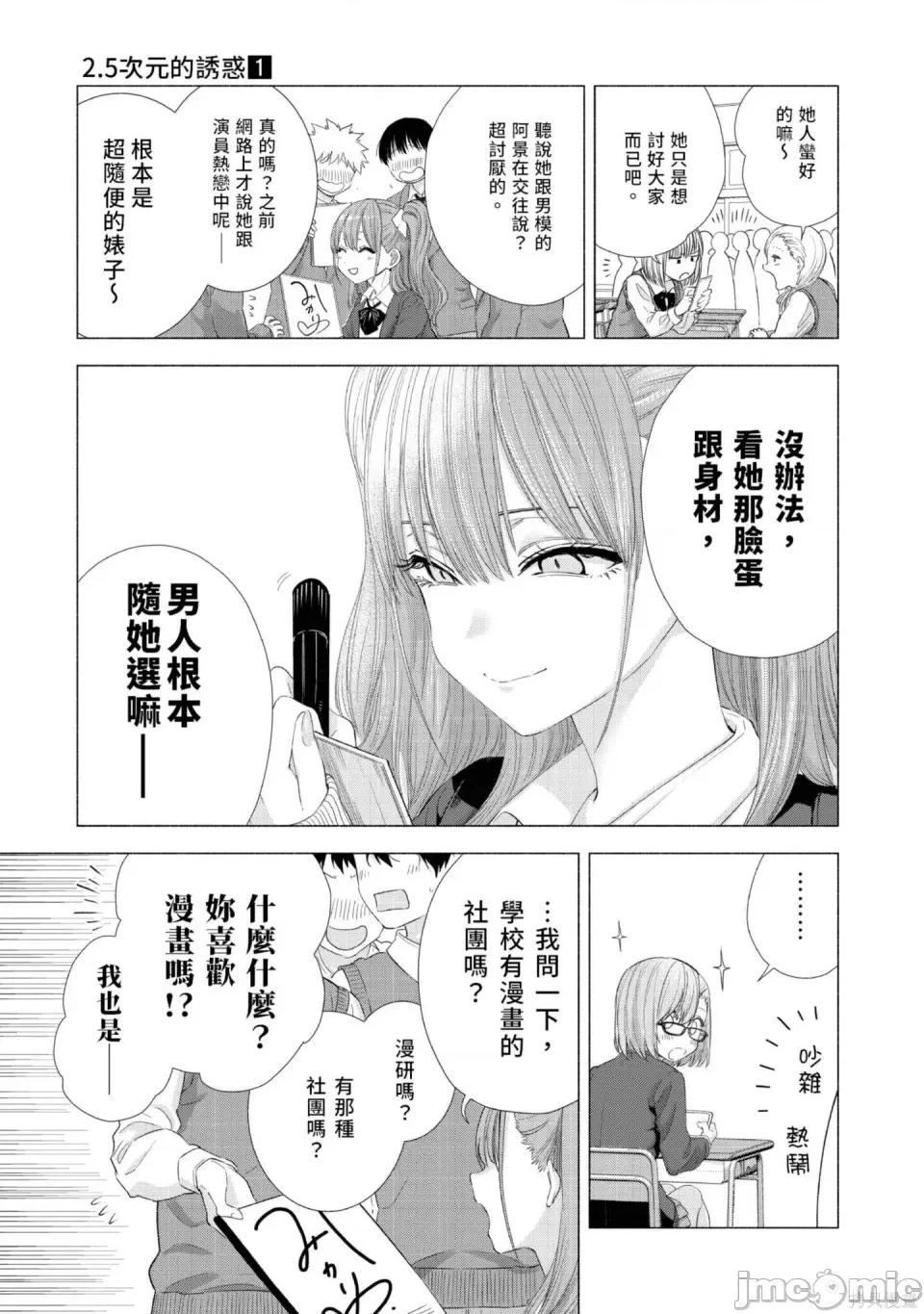 2.5次元的诱惑 2.5次元的诱惑 [桥本悠]  ２.５次元の诱惑（リリサ） 第136页