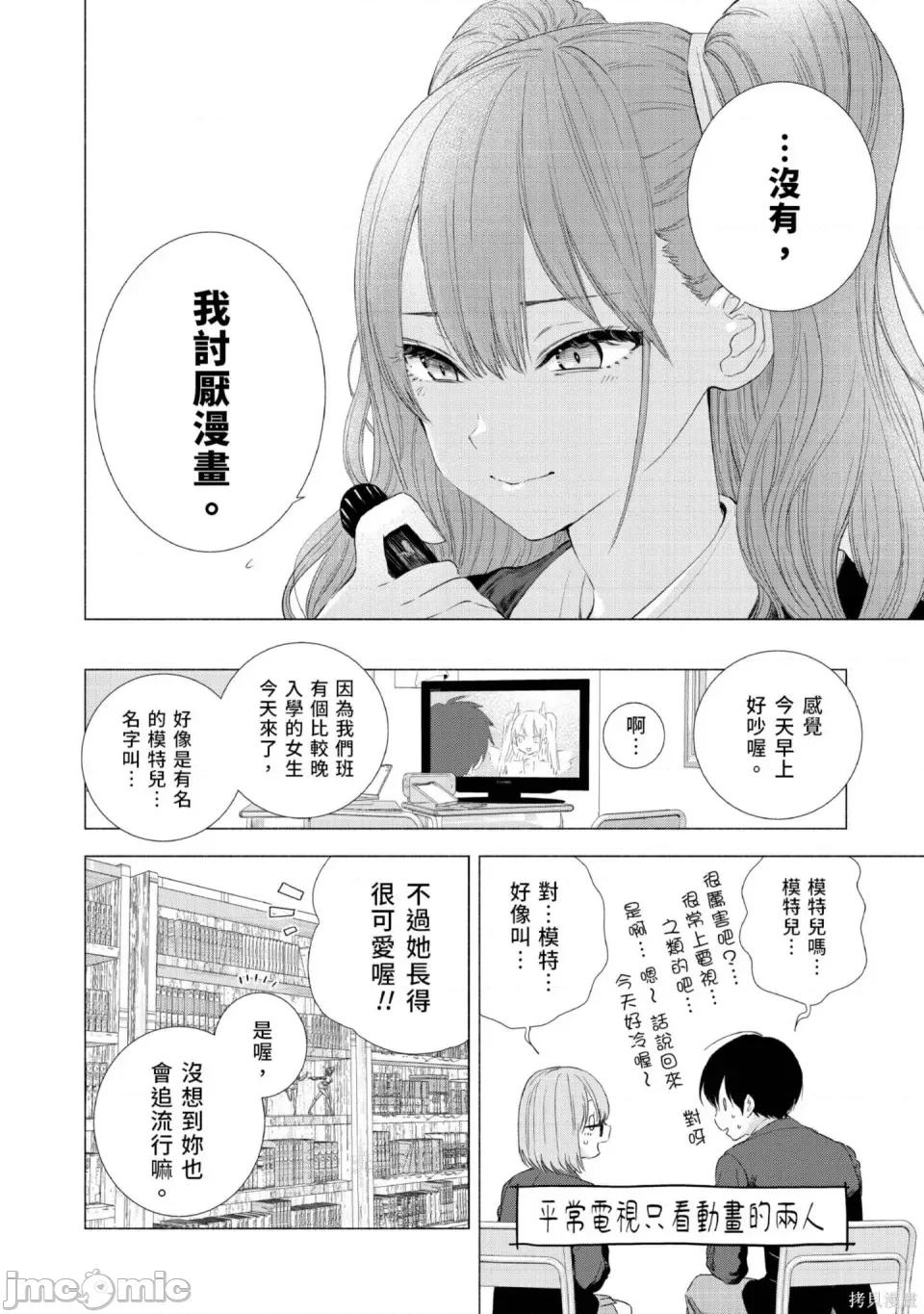 2.5次元的诱惑 2.5次元的诱惑 [桥本悠]  ２.５次元の诱惑（リリサ） 第137页