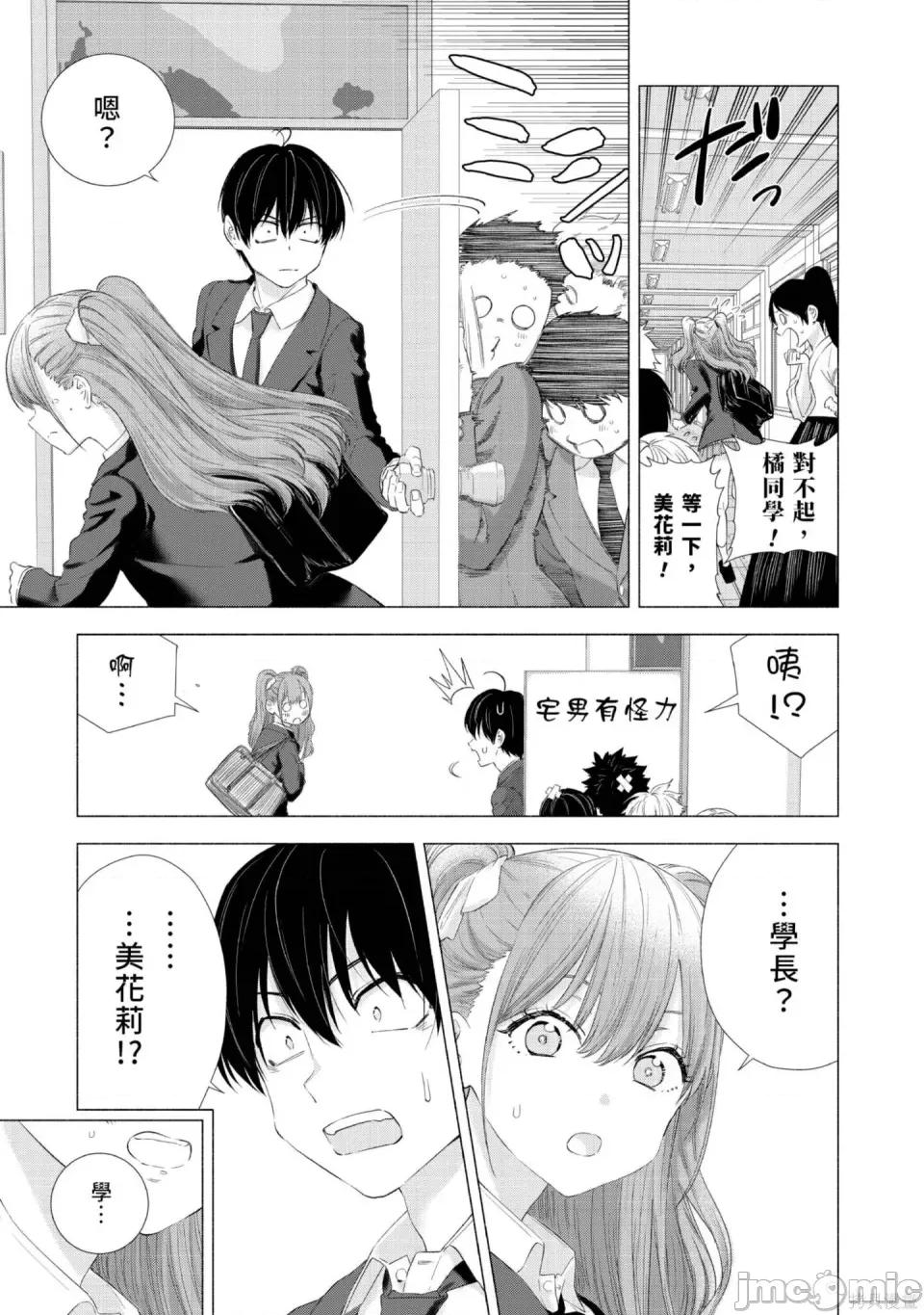 2.5次元的诱惑 2.5次元的诱惑 [桥本悠]  ２.５次元の诱惑（リリサ） 第140页