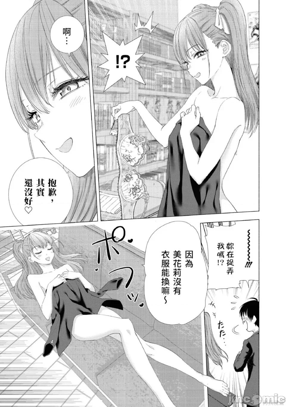 2.5次元的诱惑 2.5次元的诱惑 [桥本悠]  ２.５次元の诱惑（リリサ） 第144页