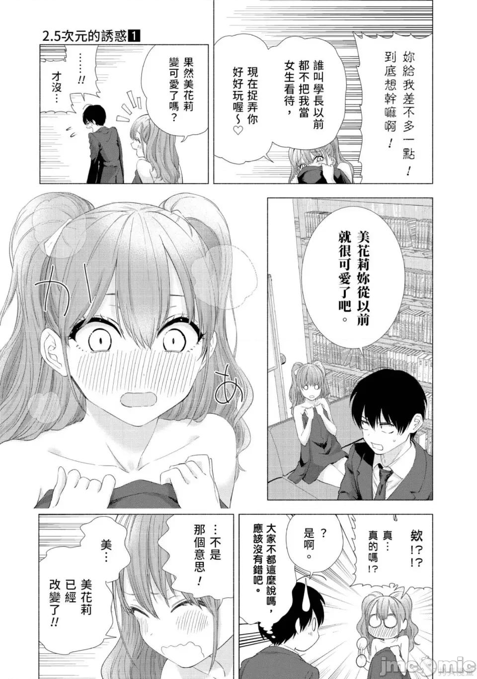 2.5次元的诱惑 2.5次元的诱惑 [桥本悠]  ２.５次元の诱惑（リリサ） 第146页