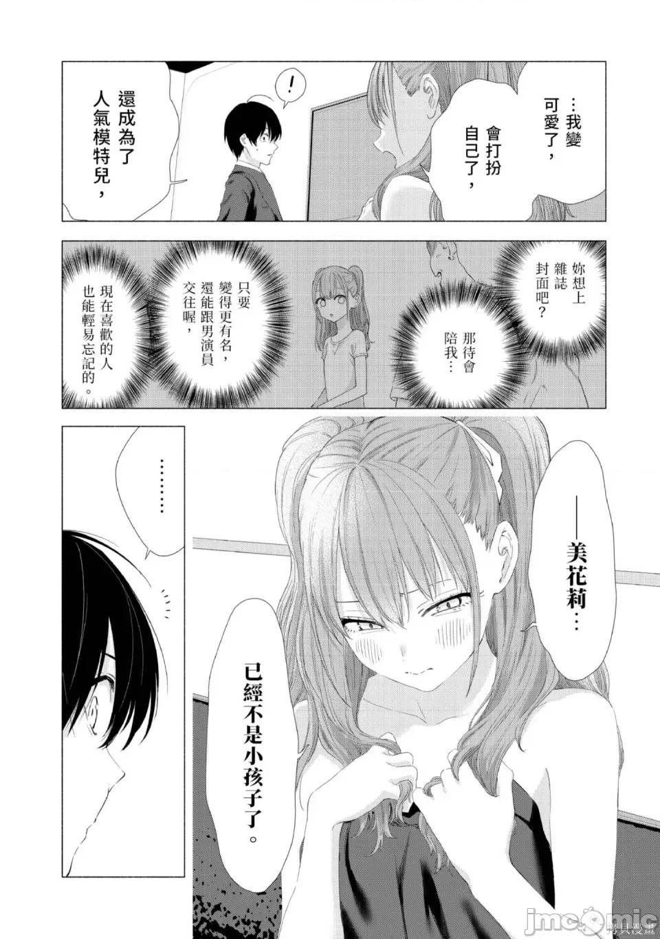 2.5次元的诱惑 2.5次元的诱惑 [桥本悠]  ２.５次元の诱惑（リリサ） 第147页