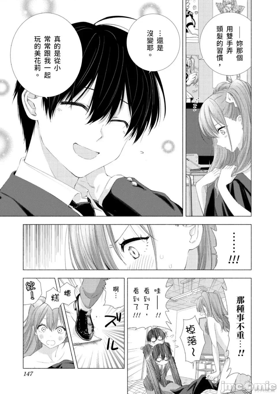 2.5次元的诱惑 2.5次元的诱惑 [桥本悠]  ２.５次元の诱惑（リリサ） 第148页
