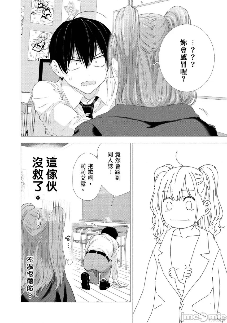 2.5次元的诱惑 2.5次元的诱惑 [桥本悠]  ２.５次元の诱惑（リリサ） 第155页