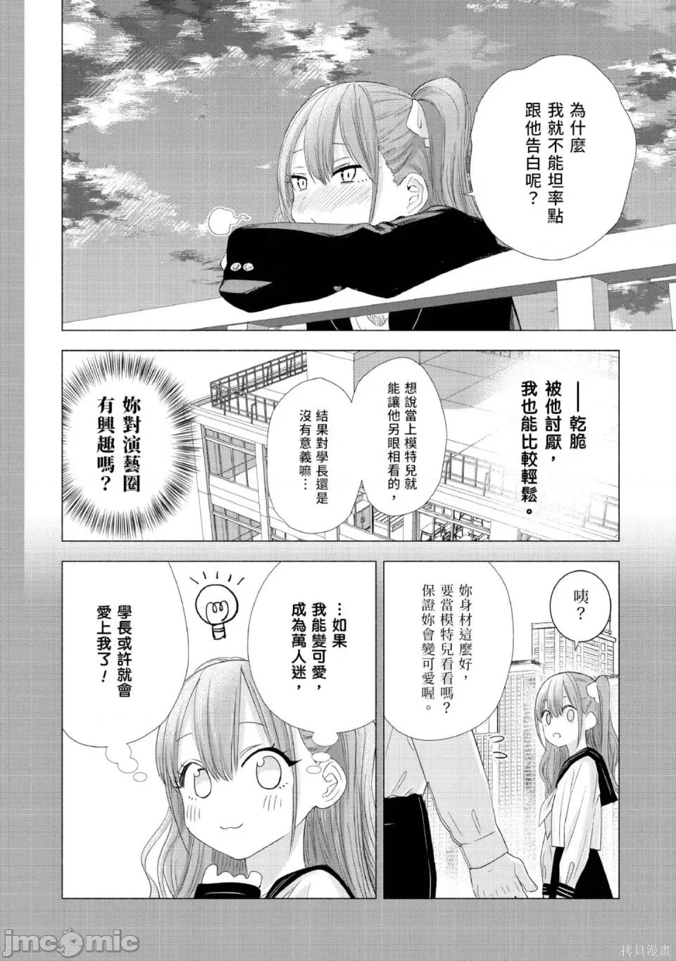 2.5次元的诱惑 2.5次元的诱惑 [桥本悠]  ２.５次元の诱惑（リリサ） 第159页