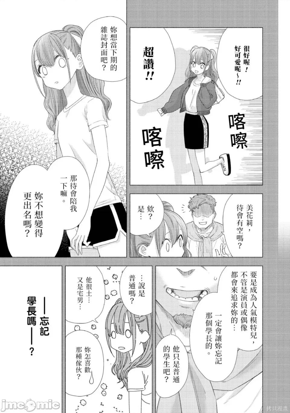 2.5次元的诱惑 2.5次元的诱惑 [桥本悠]  ２.５次元の诱惑（リリサ） 第160页