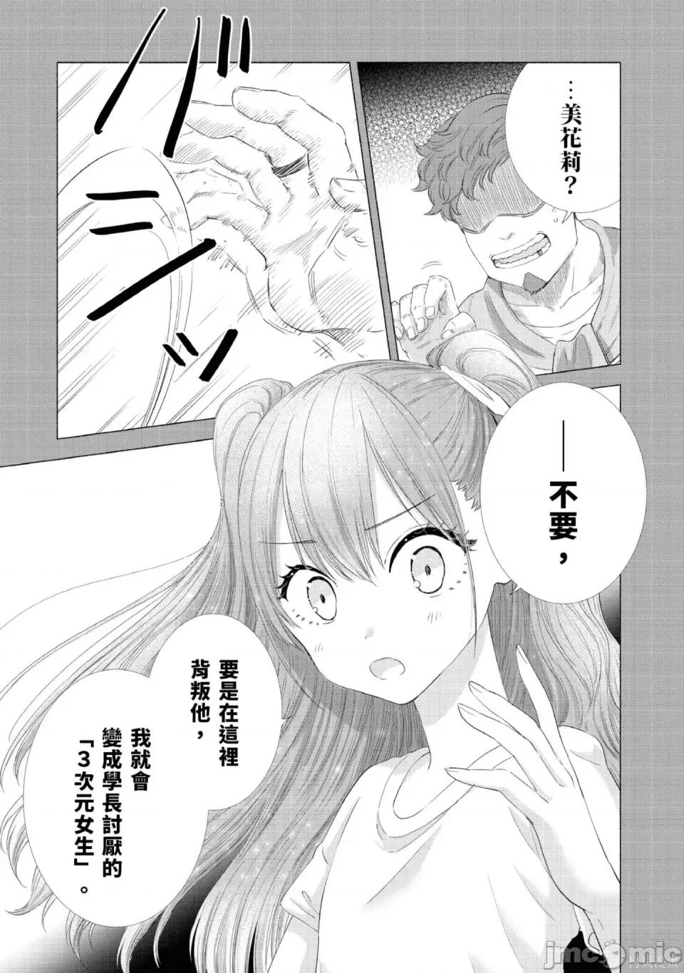 2.5次元的诱惑 2.5次元的诱惑 [桥本悠]  ２.５次元の诱惑（リリサ） 第164页