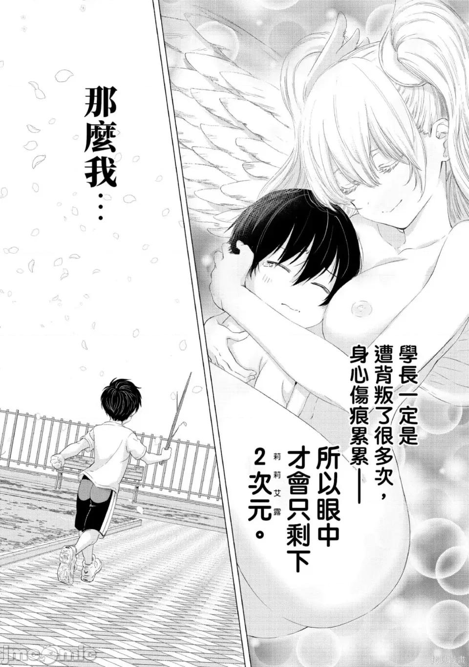2.5次元的诱惑 2.5次元的诱惑 [桥本悠]  ２.５次元の诱惑（リリサ） 第165页