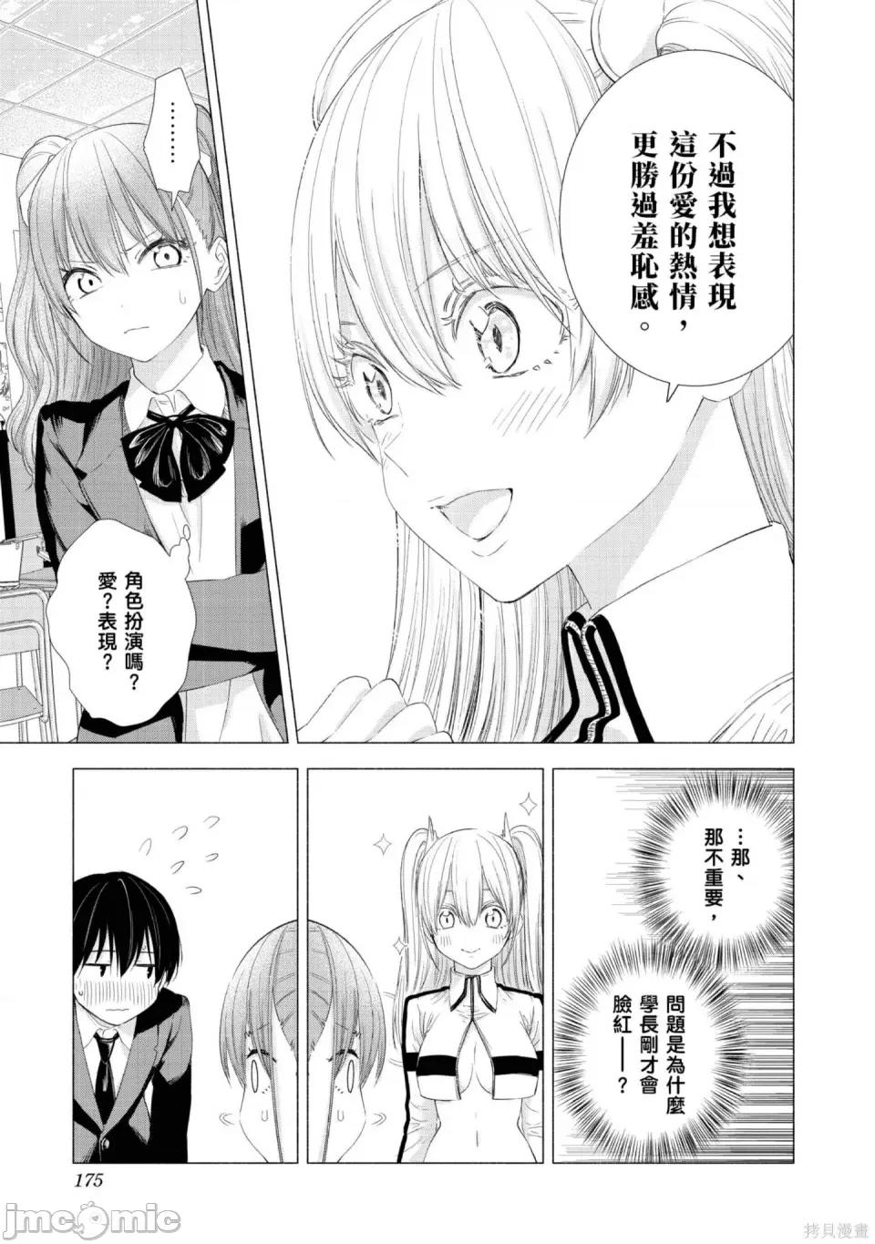 2.5次元的诱惑 2.5次元的诱惑 [桥本悠]  ２.５次元の诱惑（リリサ） 第176页