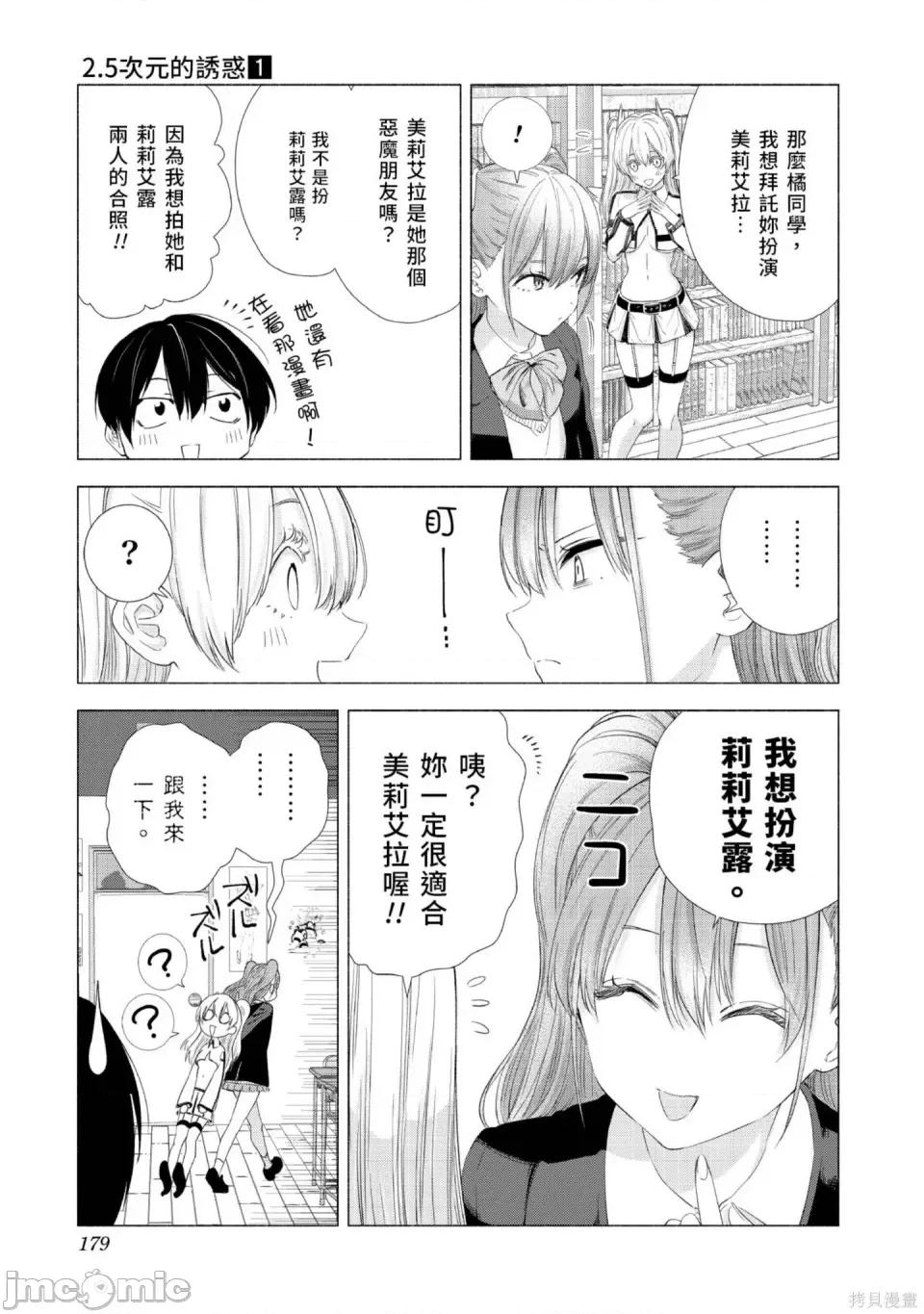 2.5次元的诱惑 2.5次元的诱惑 [桥本悠]  ２.５次元の诱惑（リリサ） 第180页