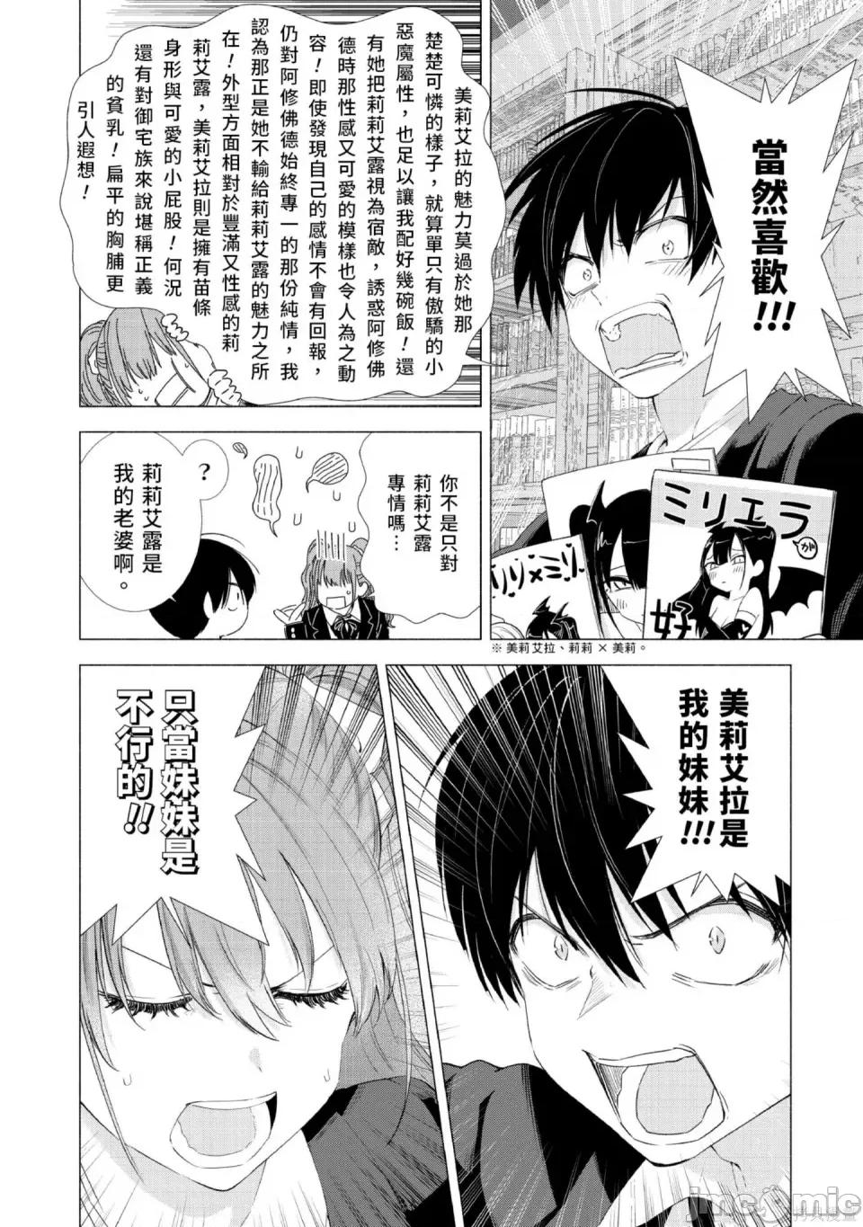 2.5次元的诱惑 2.5次元的诱惑 [桥本悠]  ２.５次元の诱惑（リリサ） 第183页