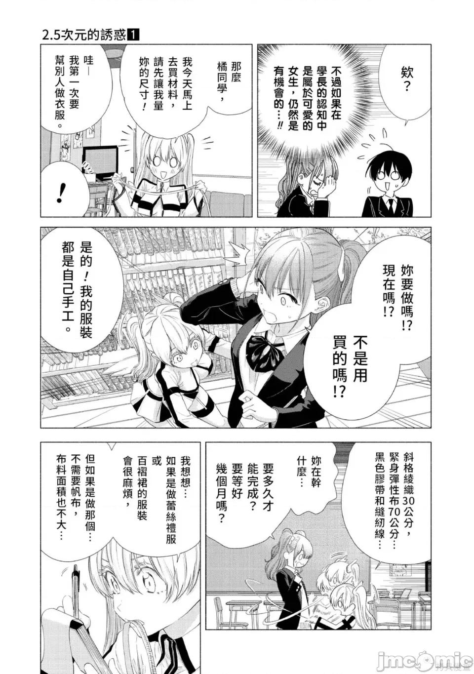 2.5次元的诱惑 2.5次元的诱惑 [桥本悠]  ２.５次元の诱惑（リリサ） 第184页