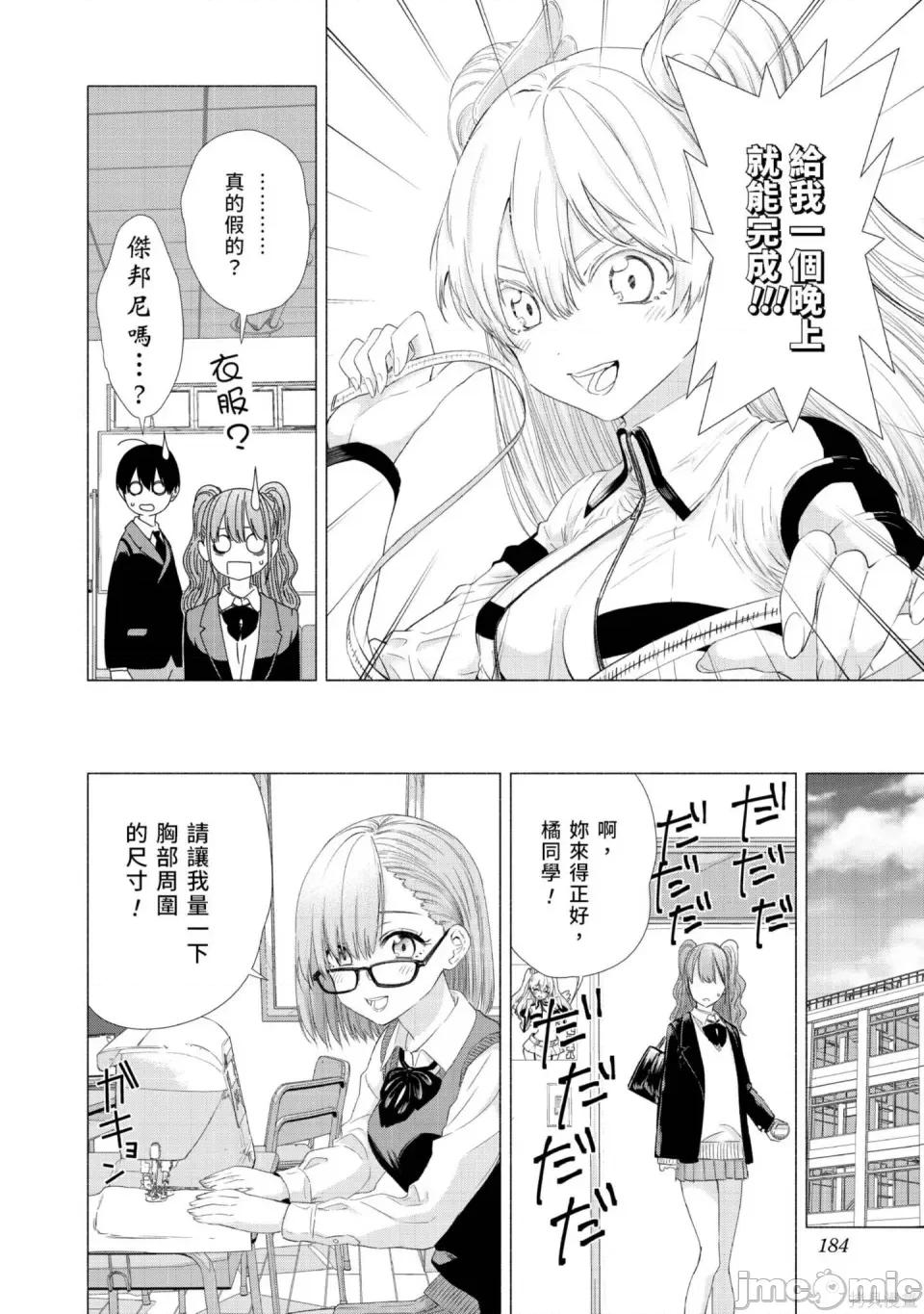 2.5次元的诱惑 2.5次元的诱惑 [桥本悠]  ２.５次元の诱惑（リリサ） 第185页