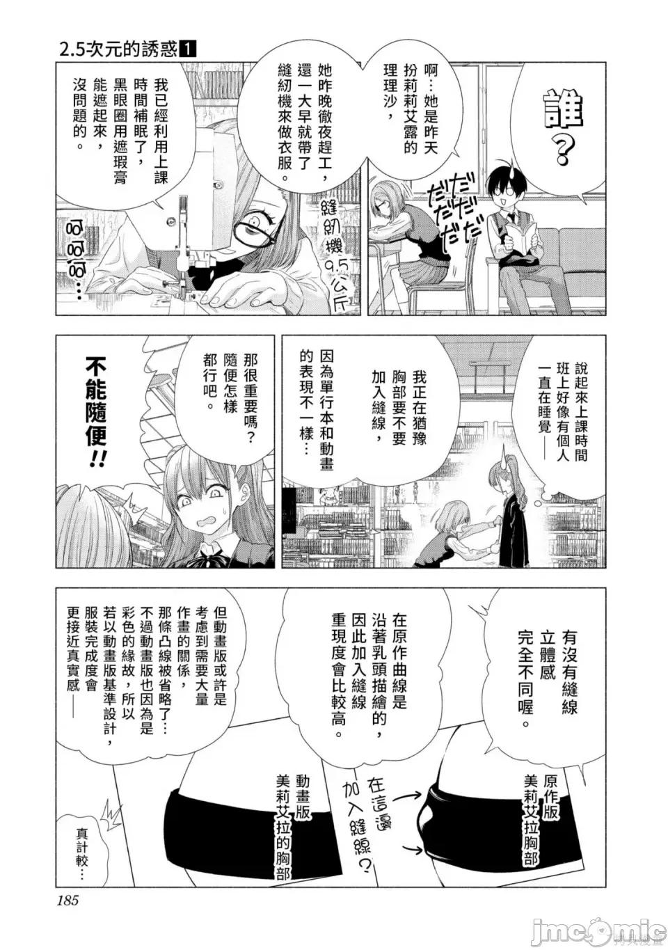 2.5次元的诱惑 2.5次元的诱惑 [桥本悠]  ２.５次元の诱惑（リリサ） 第186页