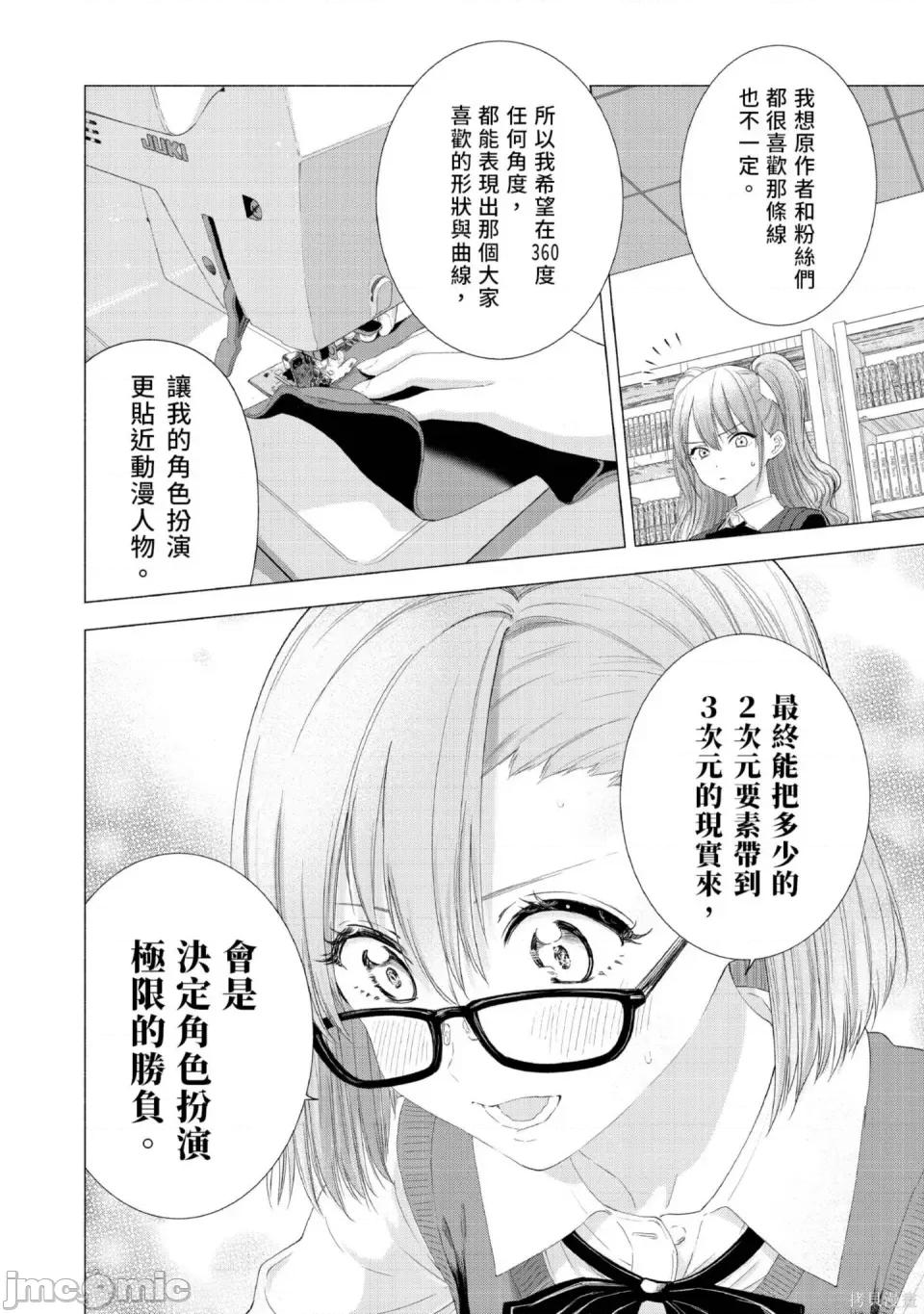 2.5次元的诱惑 2.5次元的诱惑 [桥本悠]  ２.５次元の诱惑（リリサ） 第187页