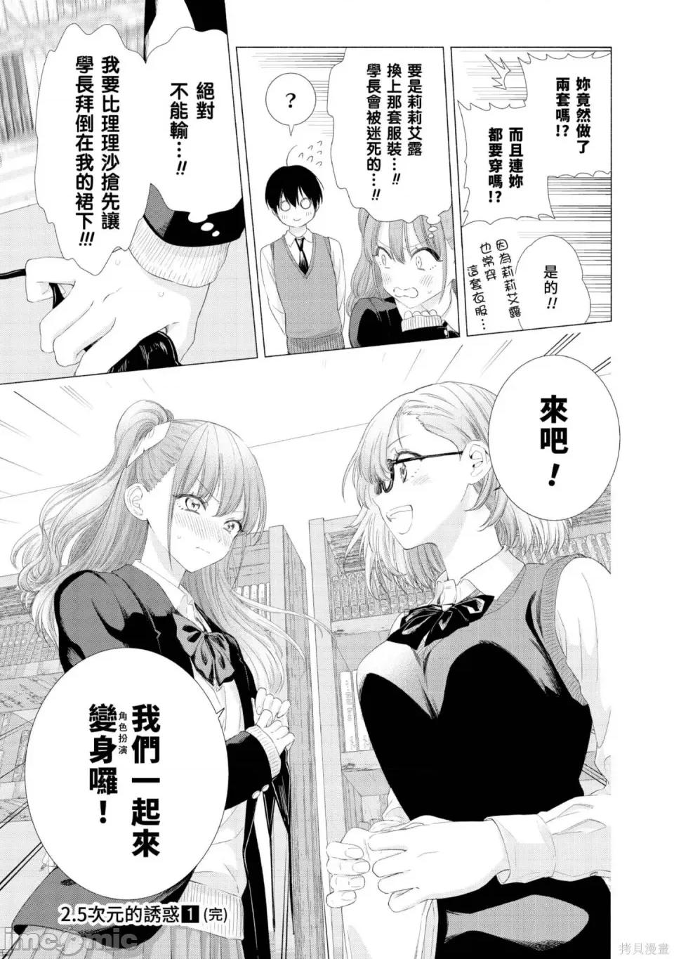 2.5次元的诱惑 2.5次元的诱惑 [桥本悠]  ２.５次元の诱惑（リリサ） 第190页