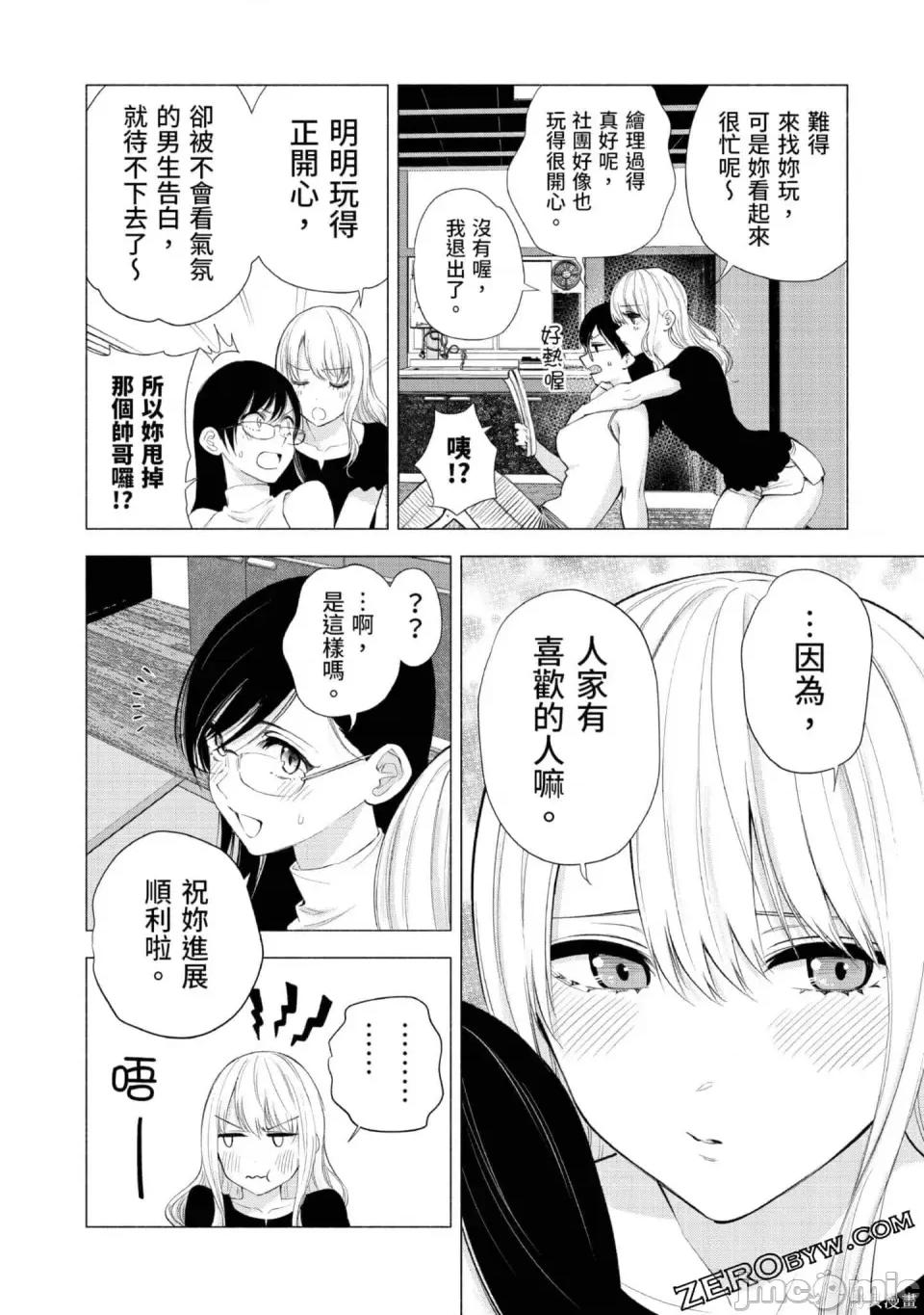 2.5次元的诱惑 2.5次元的诱惑 第165页