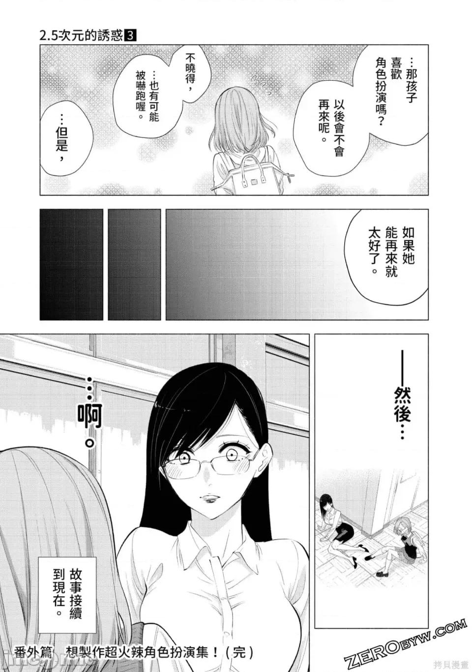 2.5次元的诱惑 2.5次元的诱惑 第176页