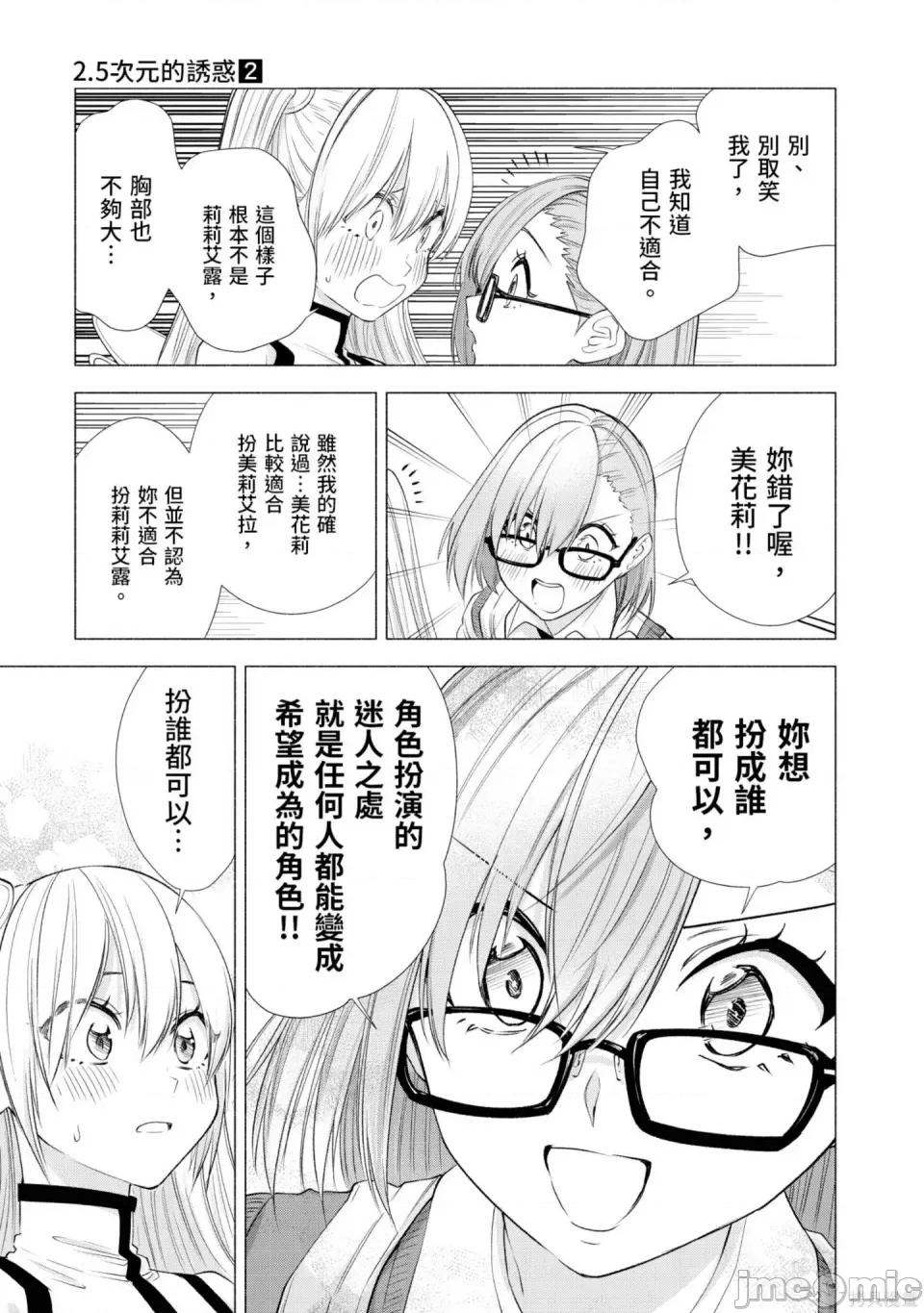 2.5次元的诱惑 2.5次元的诱惑 第186页
