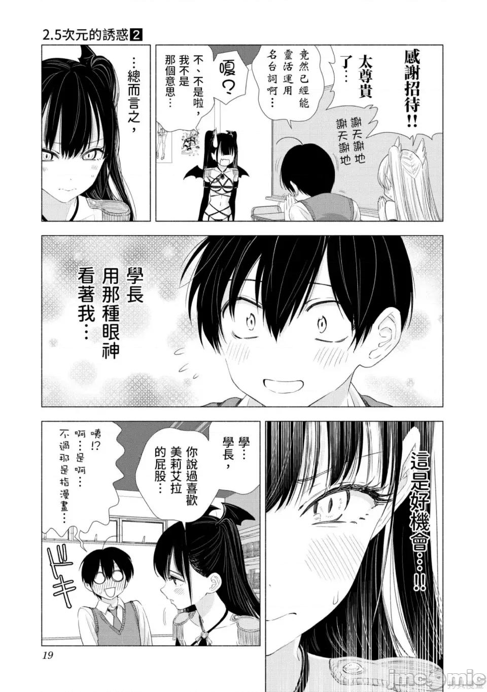 2.5次元的诱惑 2.5次元的诱惑 第20页
