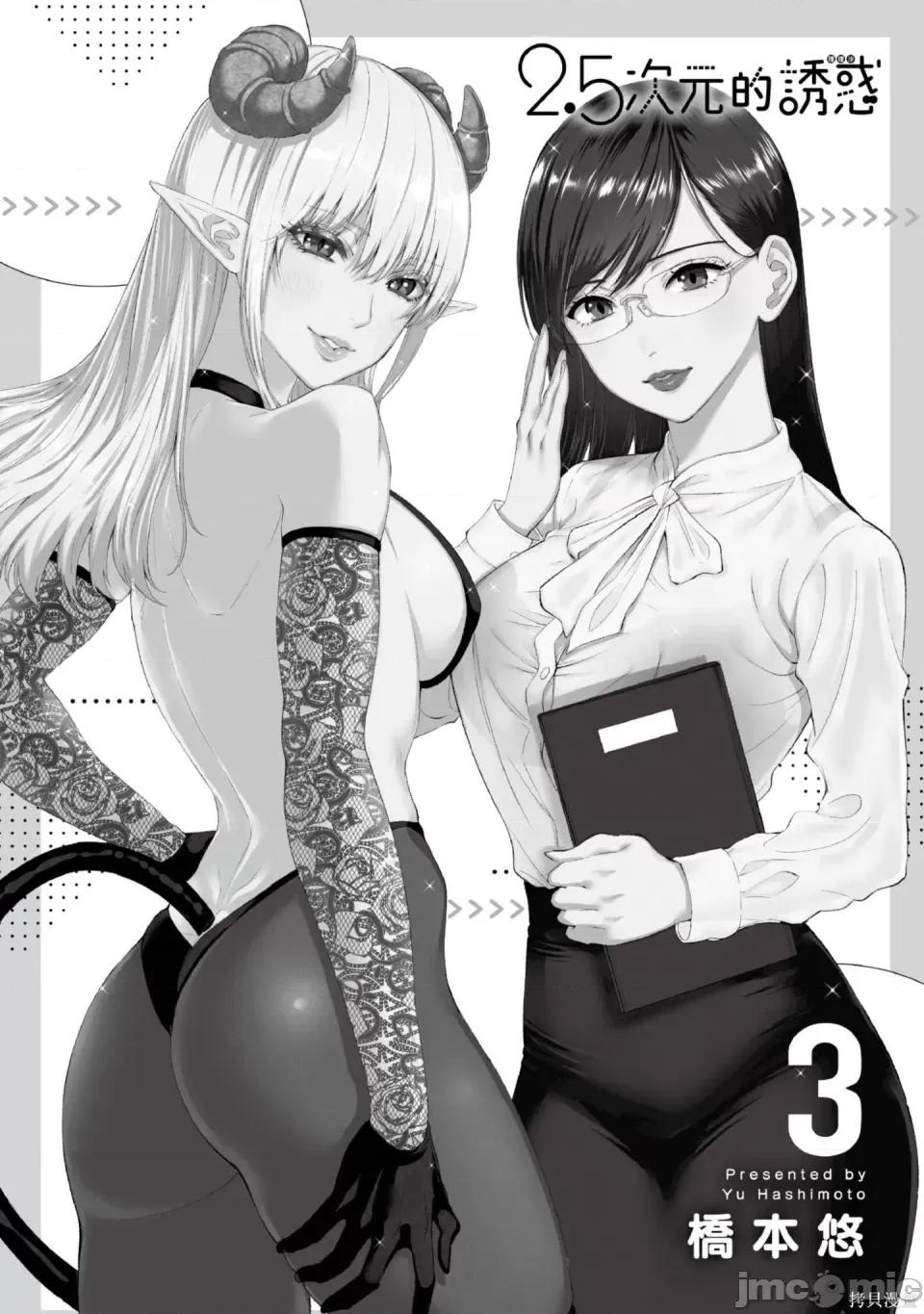 2.5次元的诱惑 2.5次元的诱惑 第2页