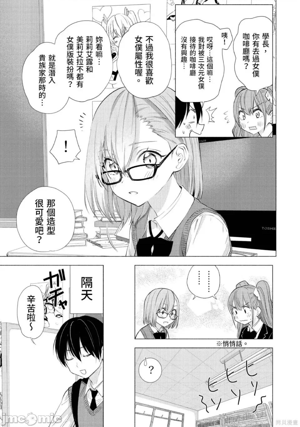 2.5次元的诱惑 2.5次元的诱惑 第10页