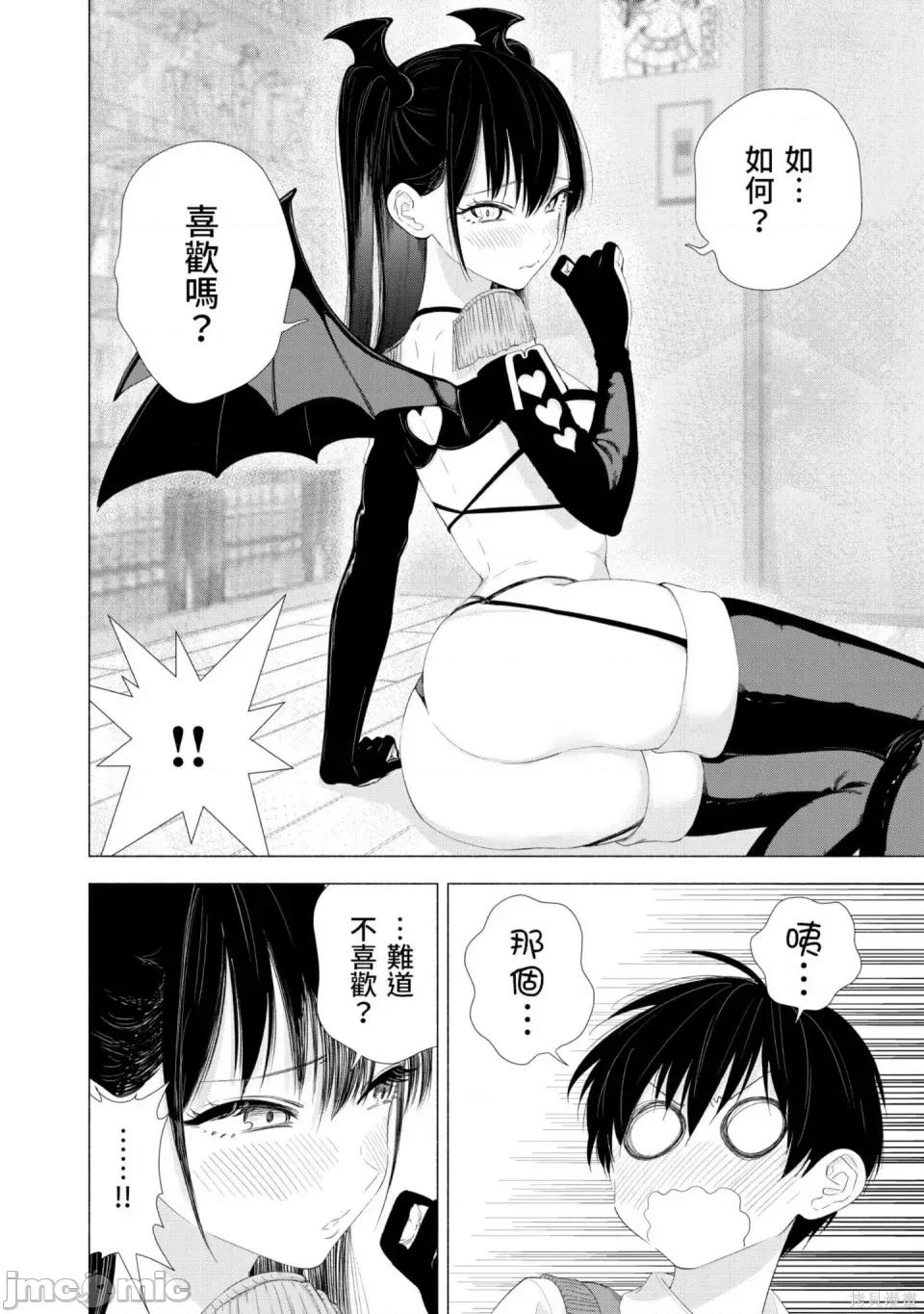 2.5次元的诱惑 2.5次元的诱惑 第21页