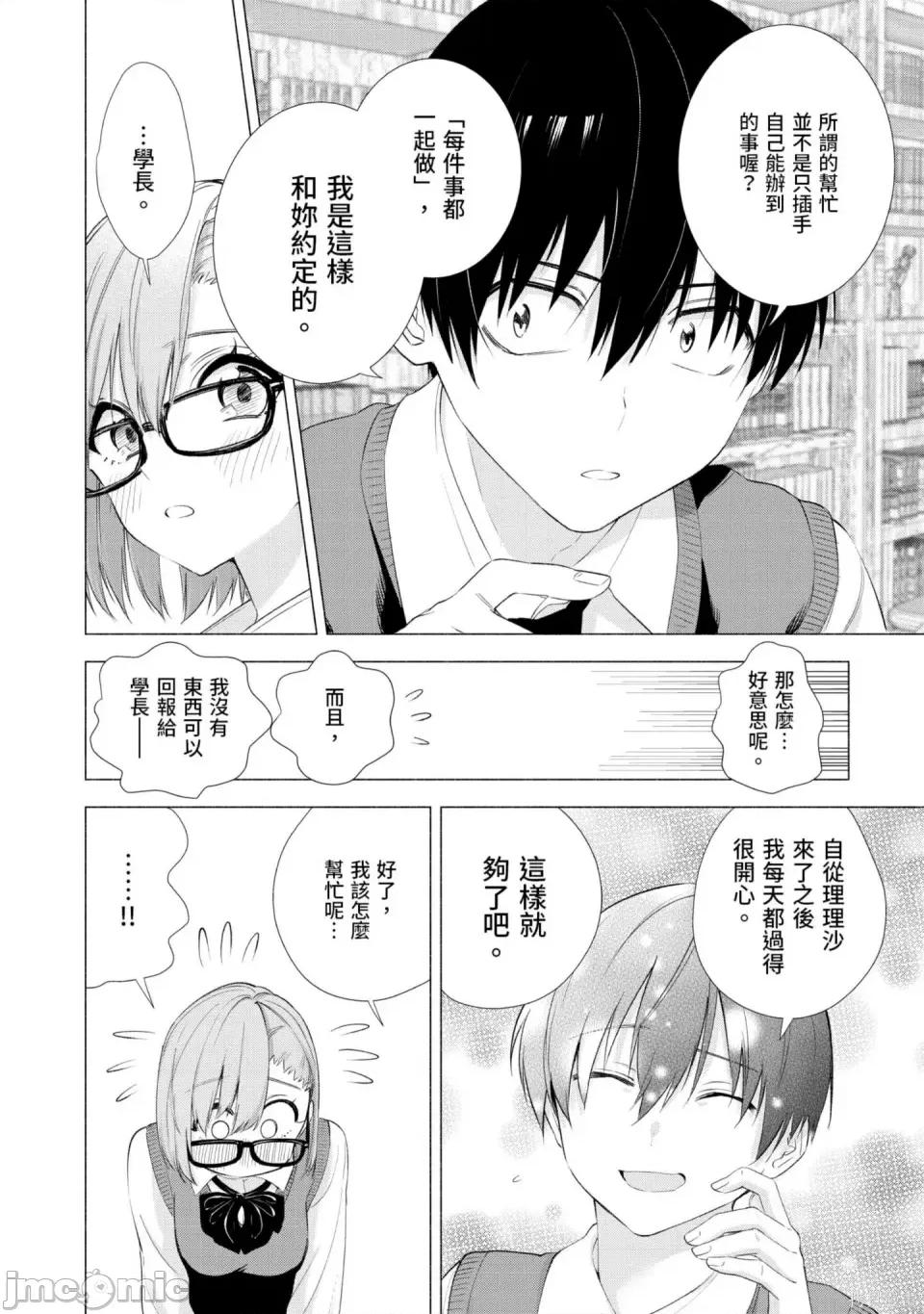 2.5次元的诱惑 2.5次元的诱惑 第49页