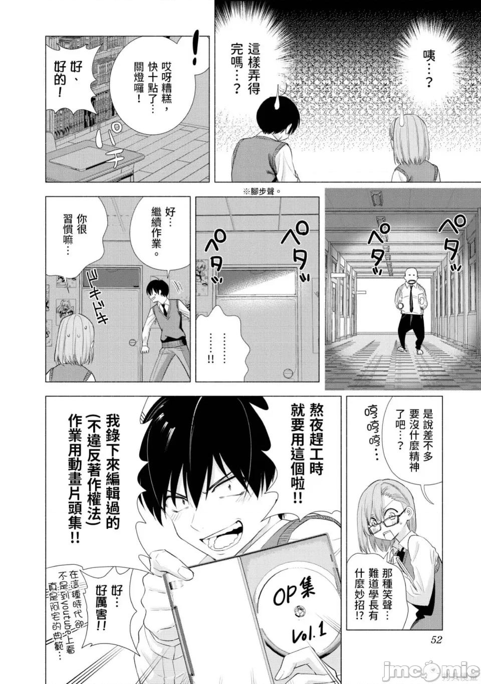 2.5次元的诱惑 2.5次元的诱惑 第53页