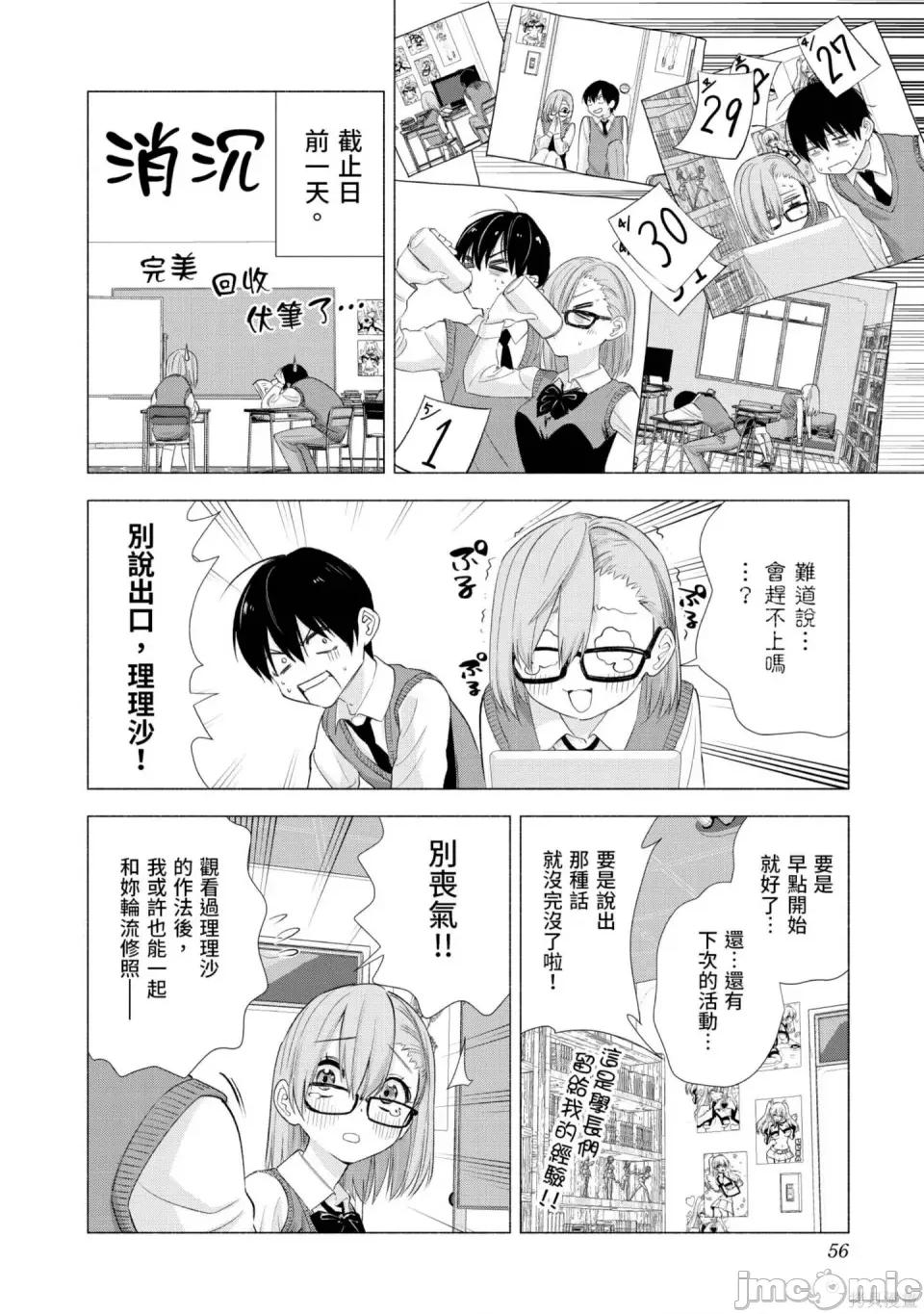 2.5次元的诱惑 2.5次元的诱惑 第57页
