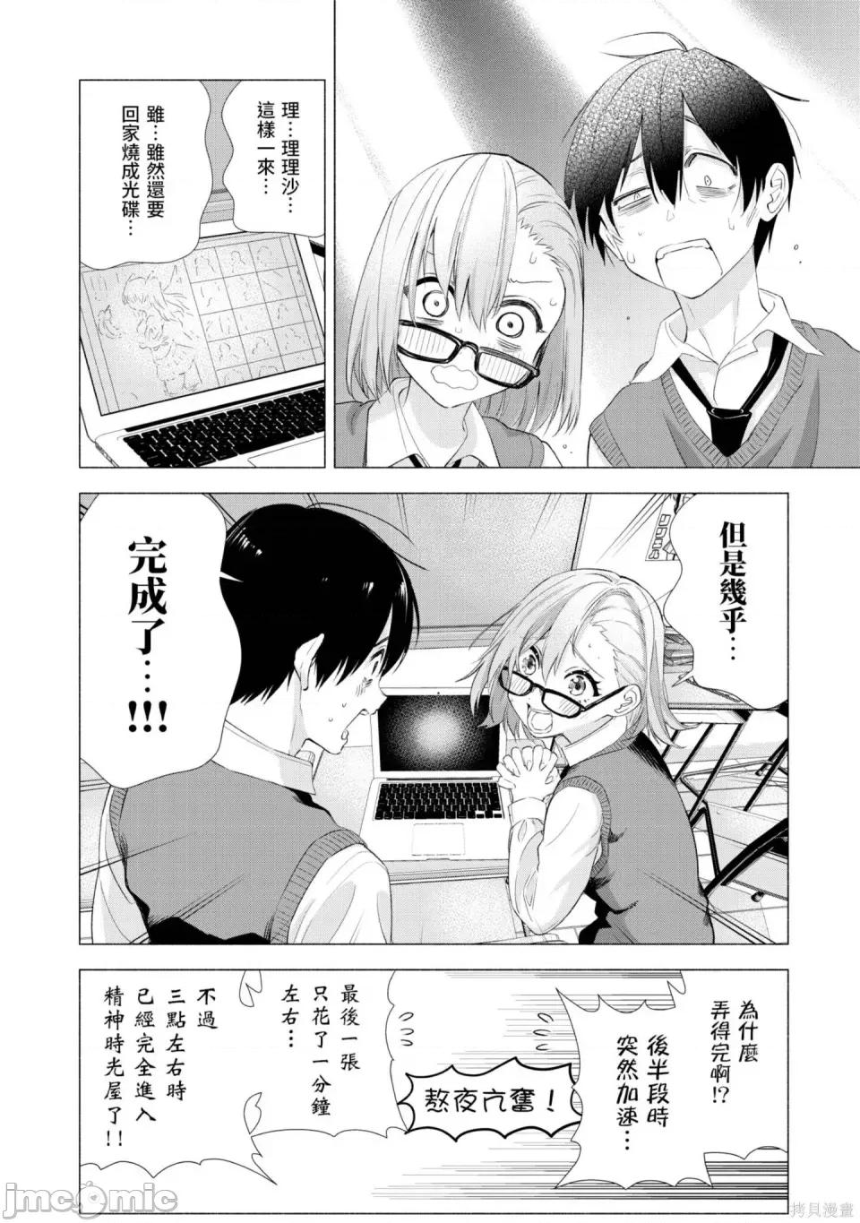 2.5次元的诱惑 2.5次元的诱惑 第59页