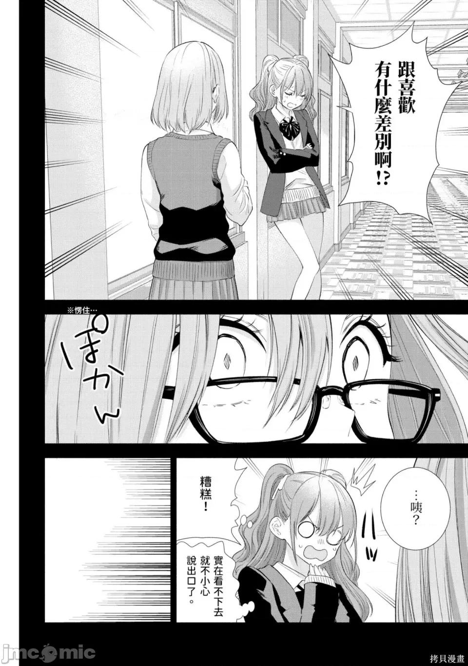 2.5次元的诱惑 2.5次元的诱惑 第65页