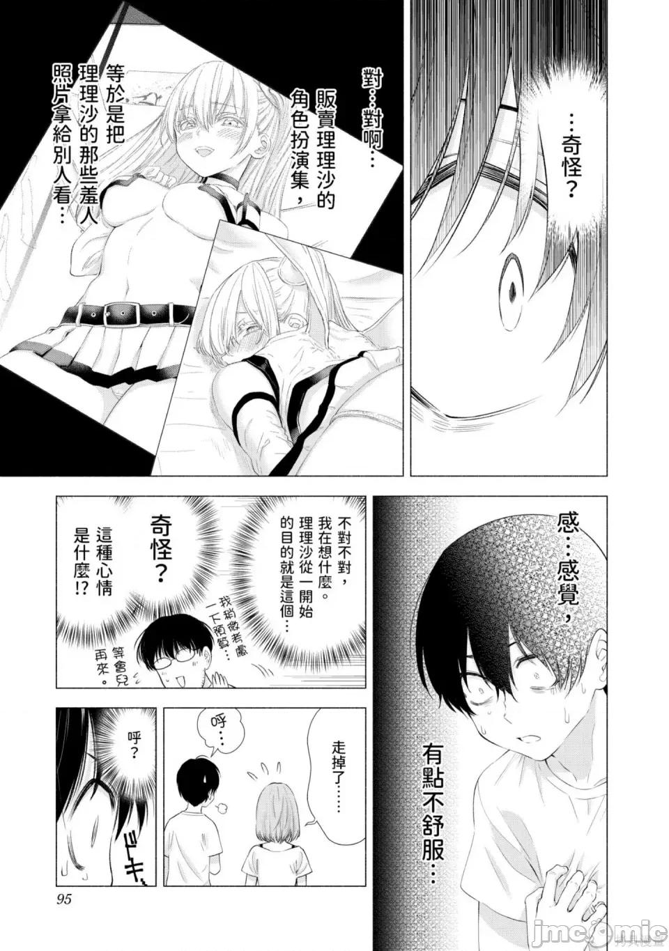 2.5次元的诱惑 2.5次元的诱惑 第96页