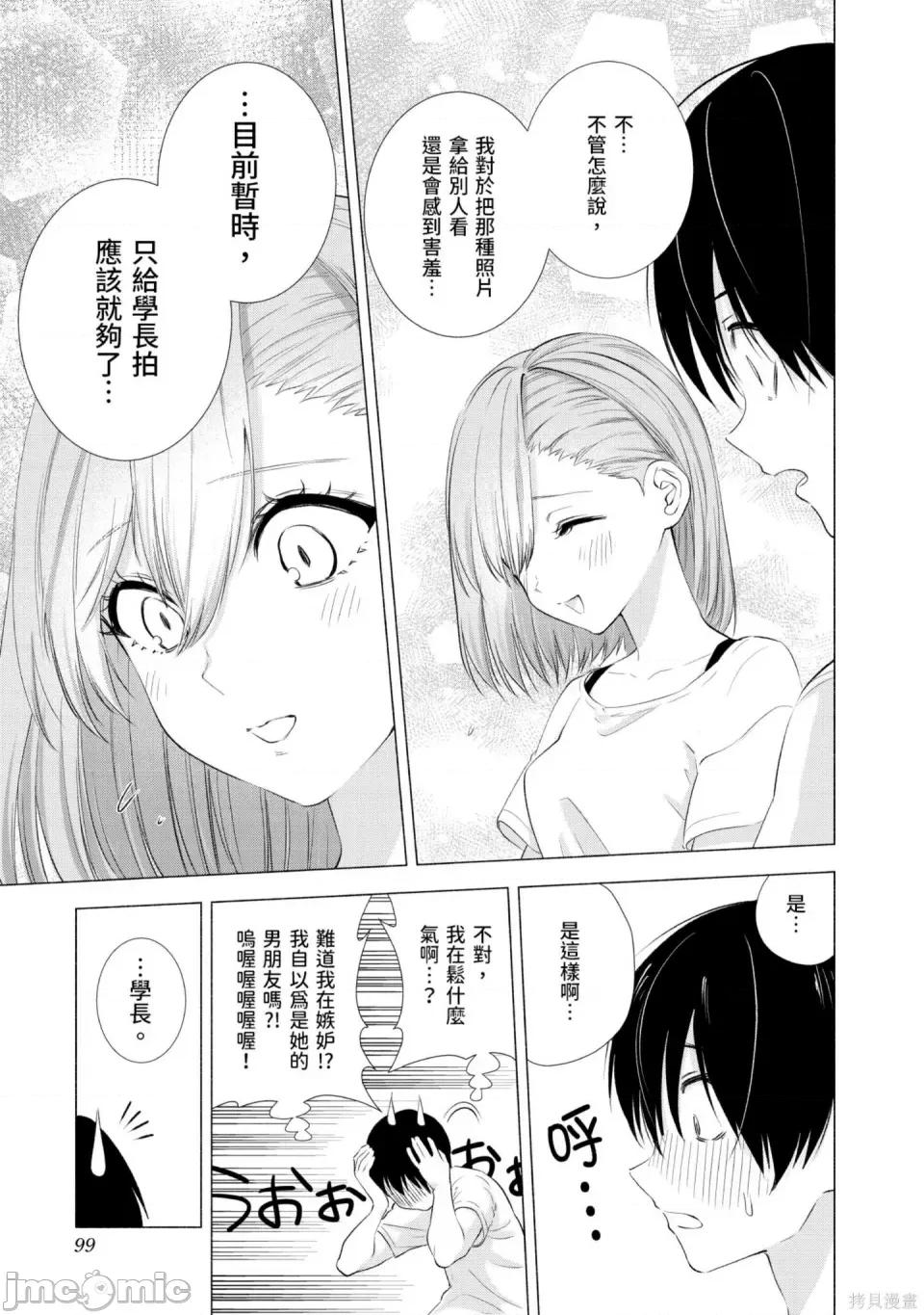 2.5次元的诱惑 2.5次元的诱惑 第100页