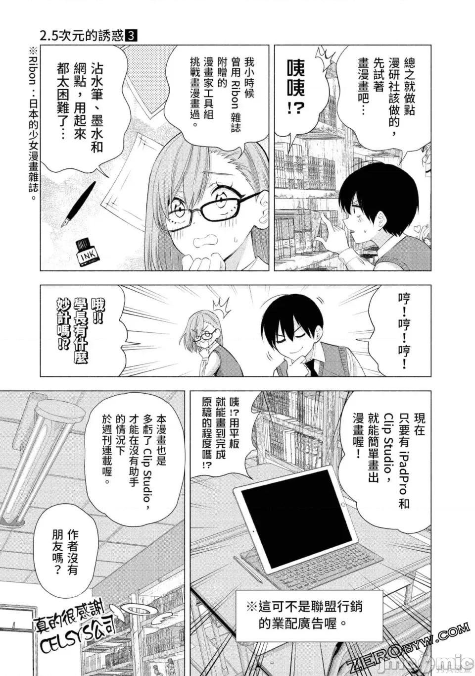 2.5次元的诱惑 2.5次元的诱惑 第104页