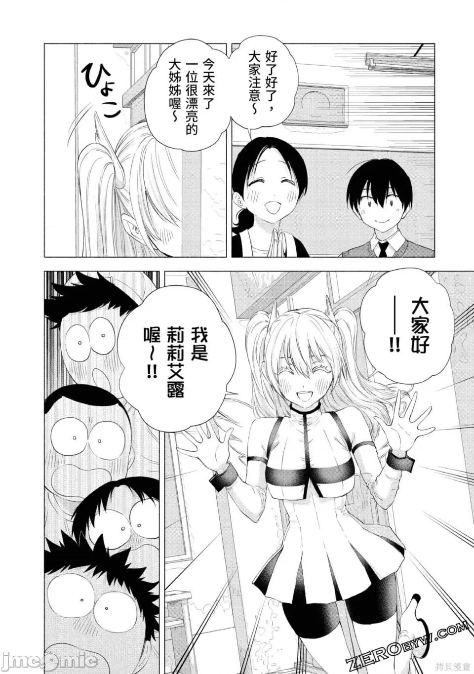 2.5次元的诱惑 2.5次元的诱惑 第115页