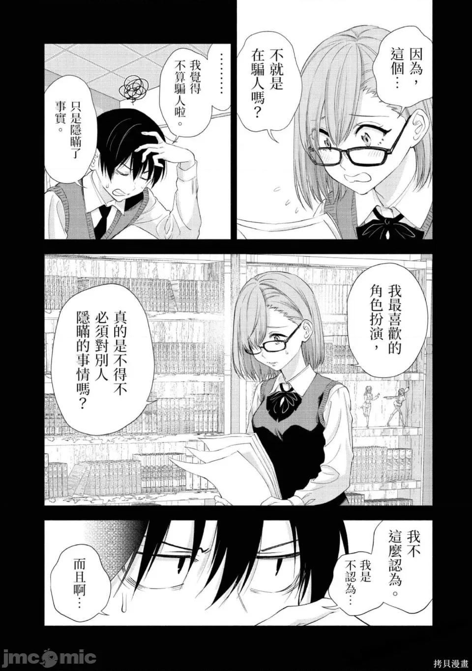 2.5次元的诱惑 2.5次元的诱惑 第123页