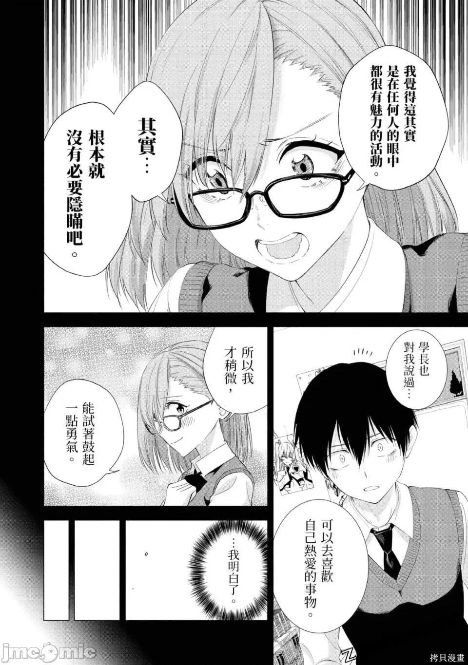 2.5次元的诱惑 2.5次元的诱惑 第125页
