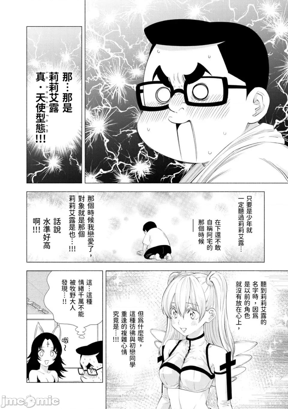 2.5次元的诱惑 2.5次元的诱惑 第131页